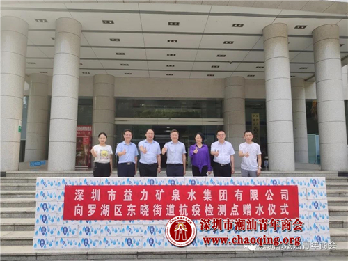 益力礦泉水心系抗疫一線人員，捐贈物資，全力支持深圳抗疫